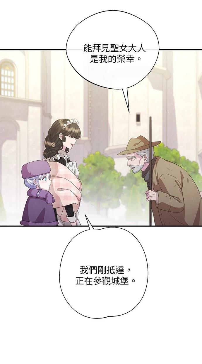 后院盛开的紫罗兰 第28话 第74页