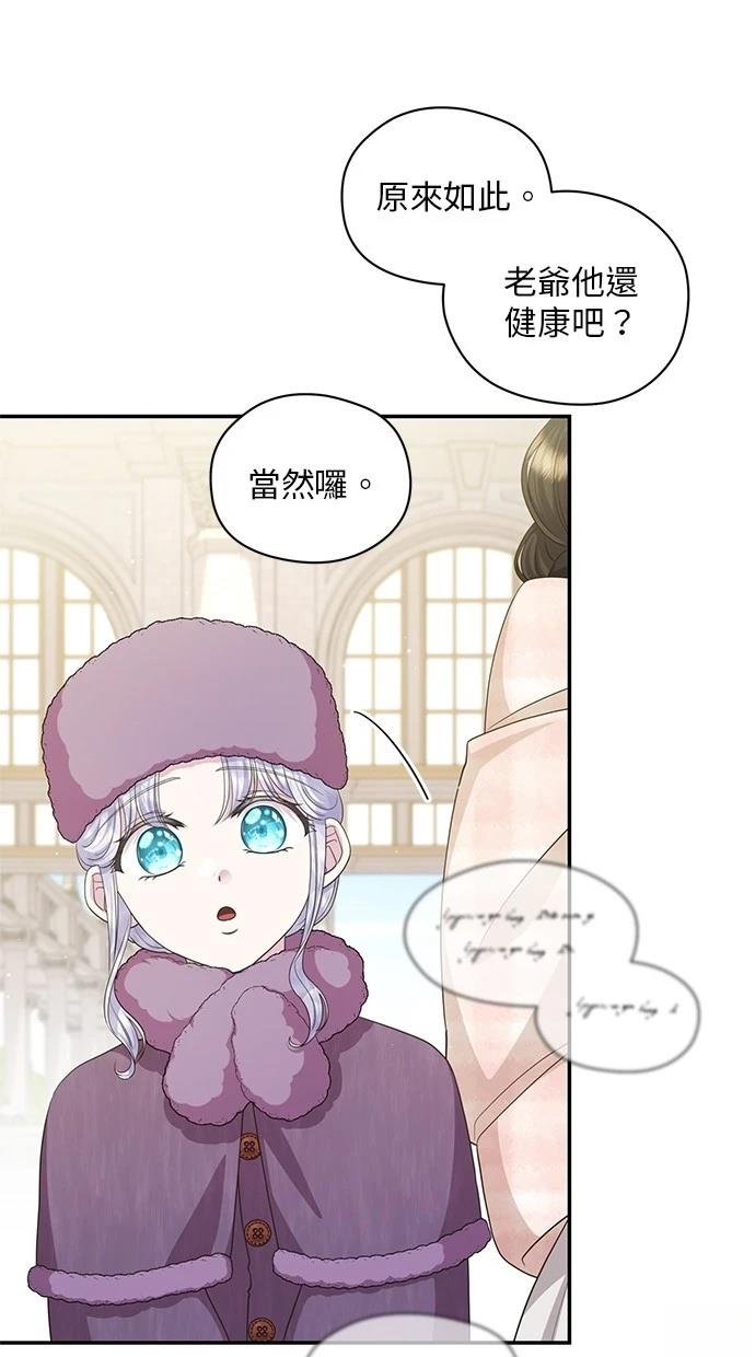 后院盛开的紫罗兰 第28话 第75页
