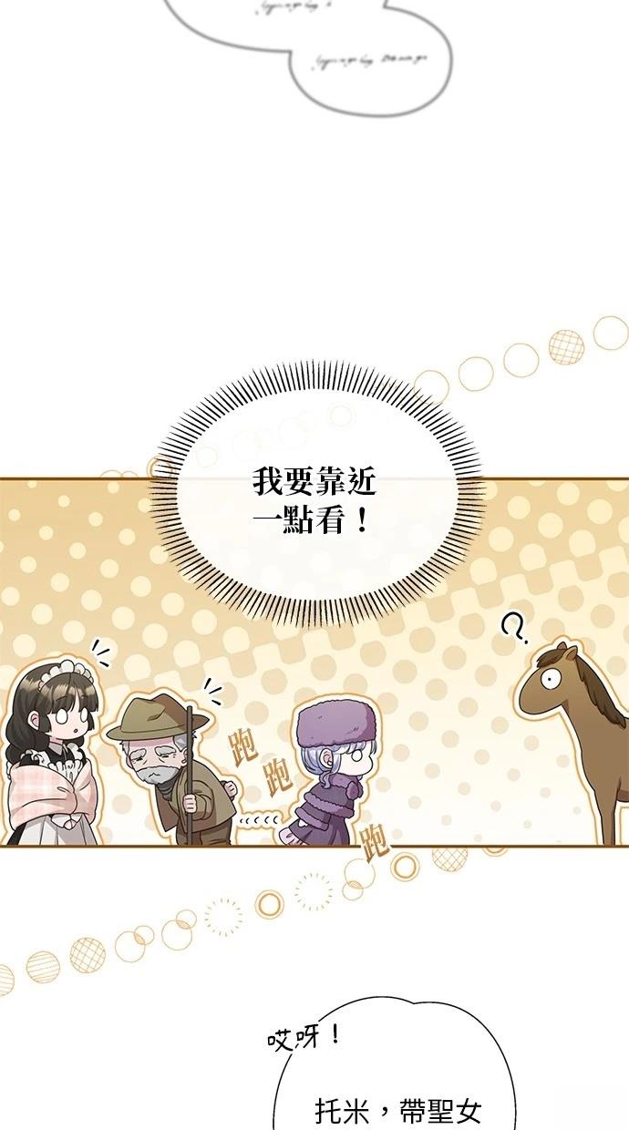 后院盛开的紫罗兰 第28话 第77页