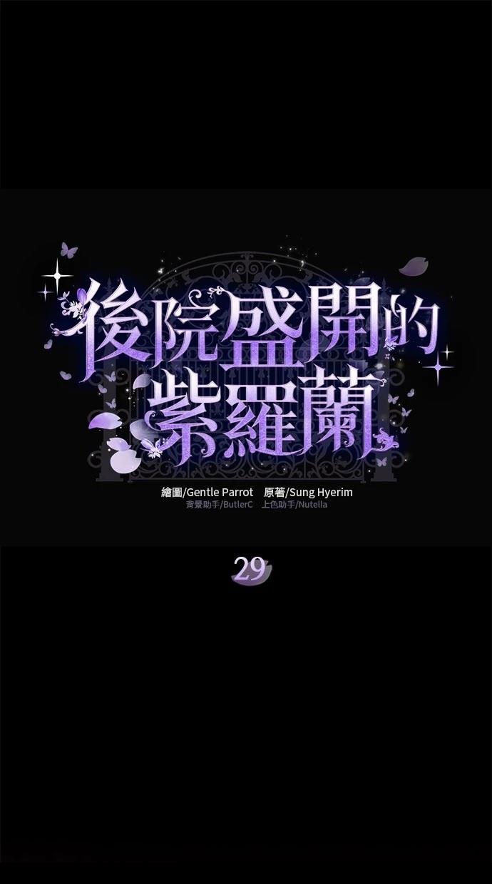 后院盛开的紫罗兰 第29话 第1页