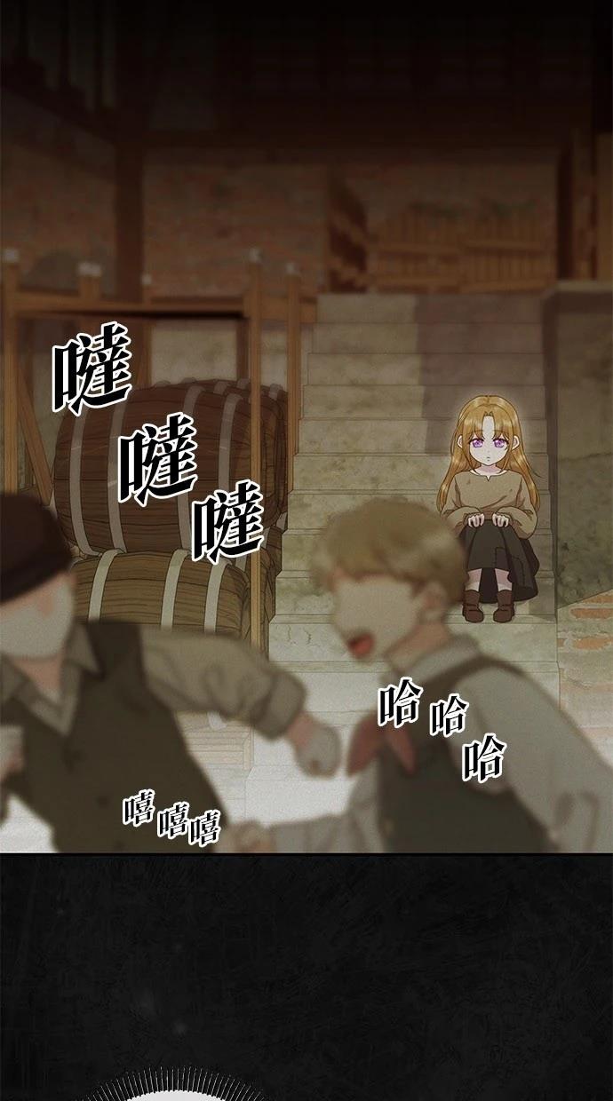 后院盛开的紫罗兰 第29话 第2页