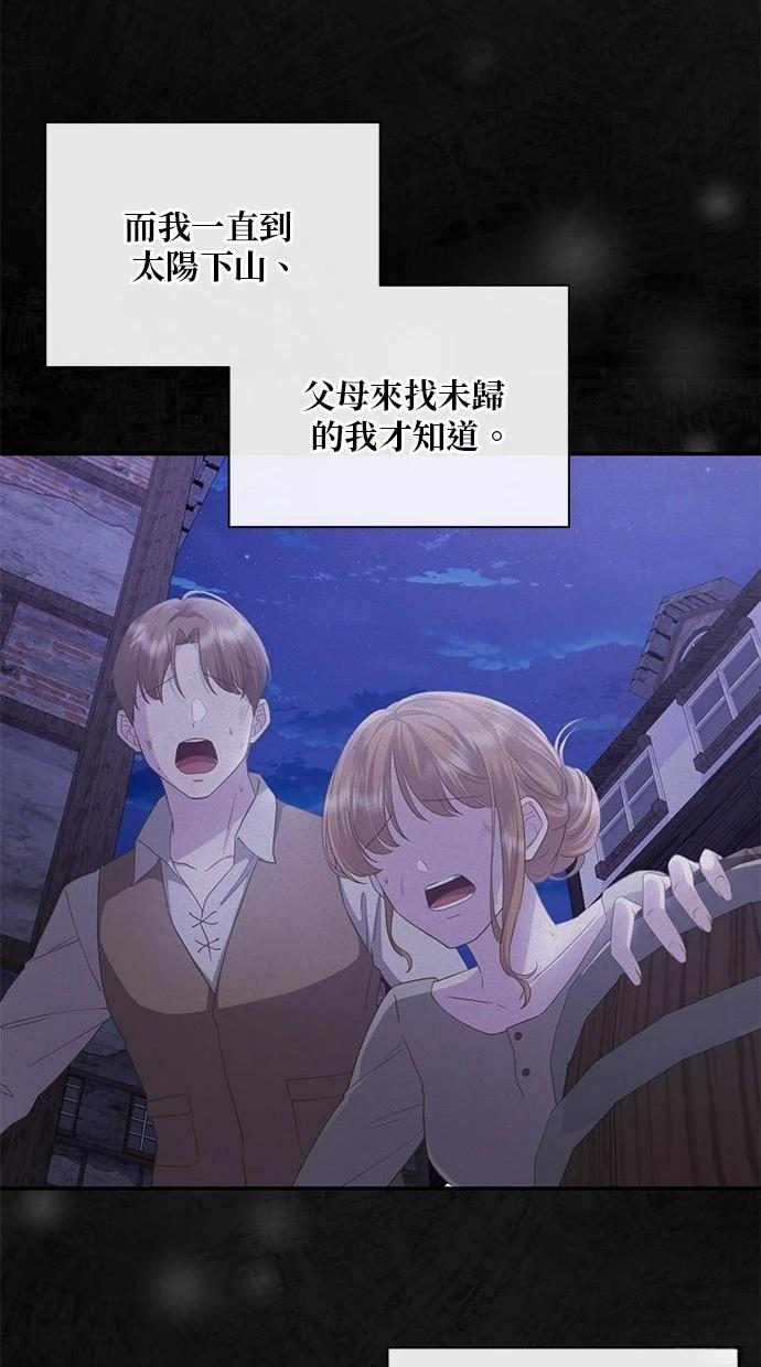 后院盛开的紫罗兰 第29话 第12页