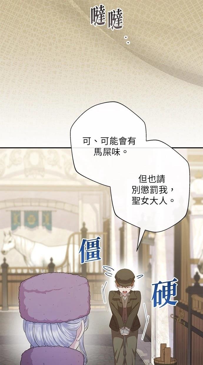 后院盛开的紫罗兰 第29话 第15页