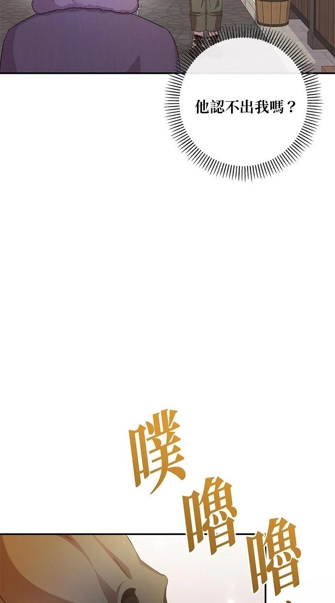 后院盛开的紫罗兰 第29话 第16页