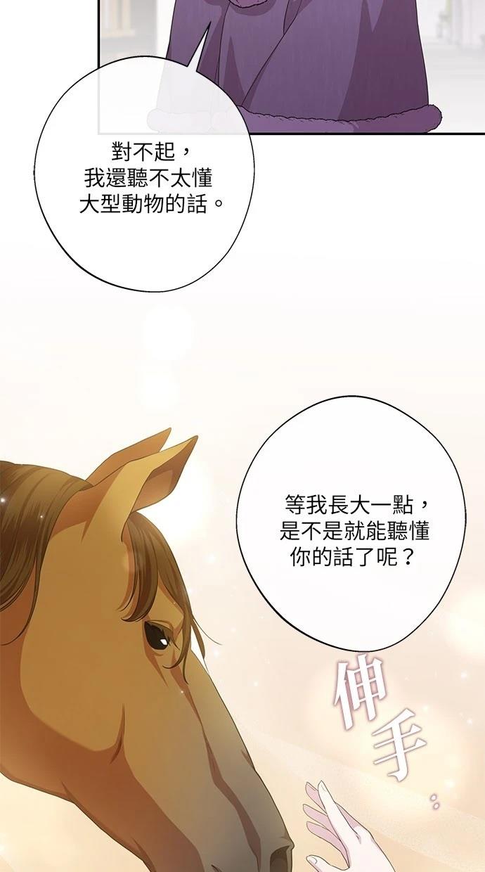 后院盛开的紫罗兰 第29话 第19页