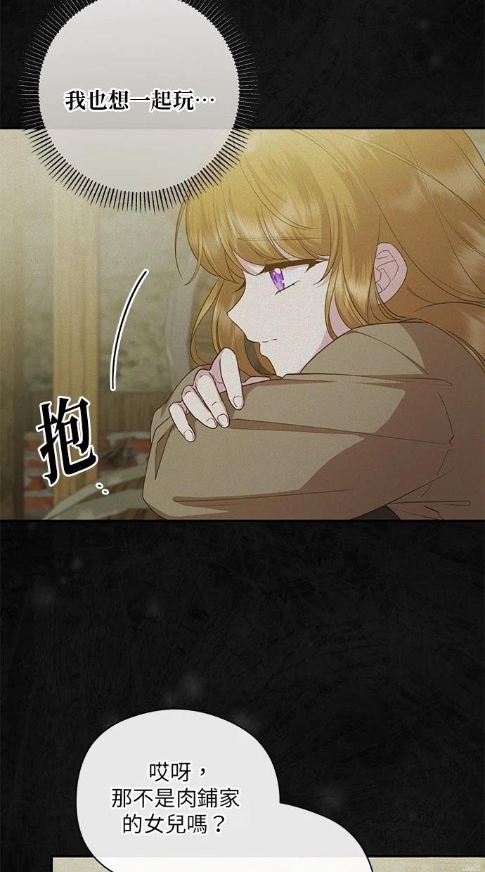 后院盛开的紫罗兰 第29话 第3页