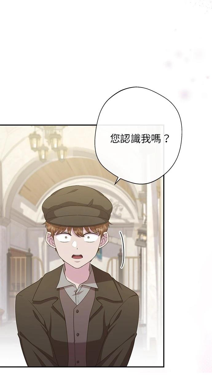 后院盛开的紫罗兰 第29话 第27页