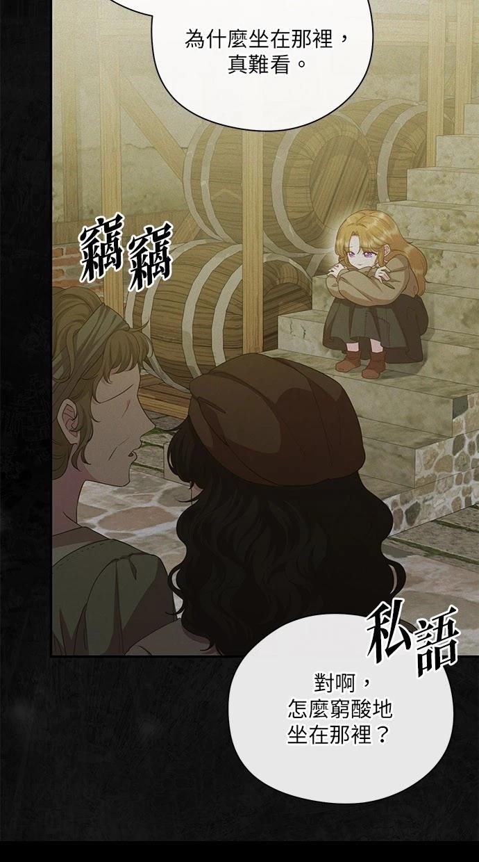 后院盛开的紫罗兰 第29话 第4页