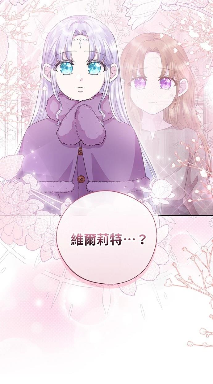 后院盛开的紫罗兰 第29话 第31页