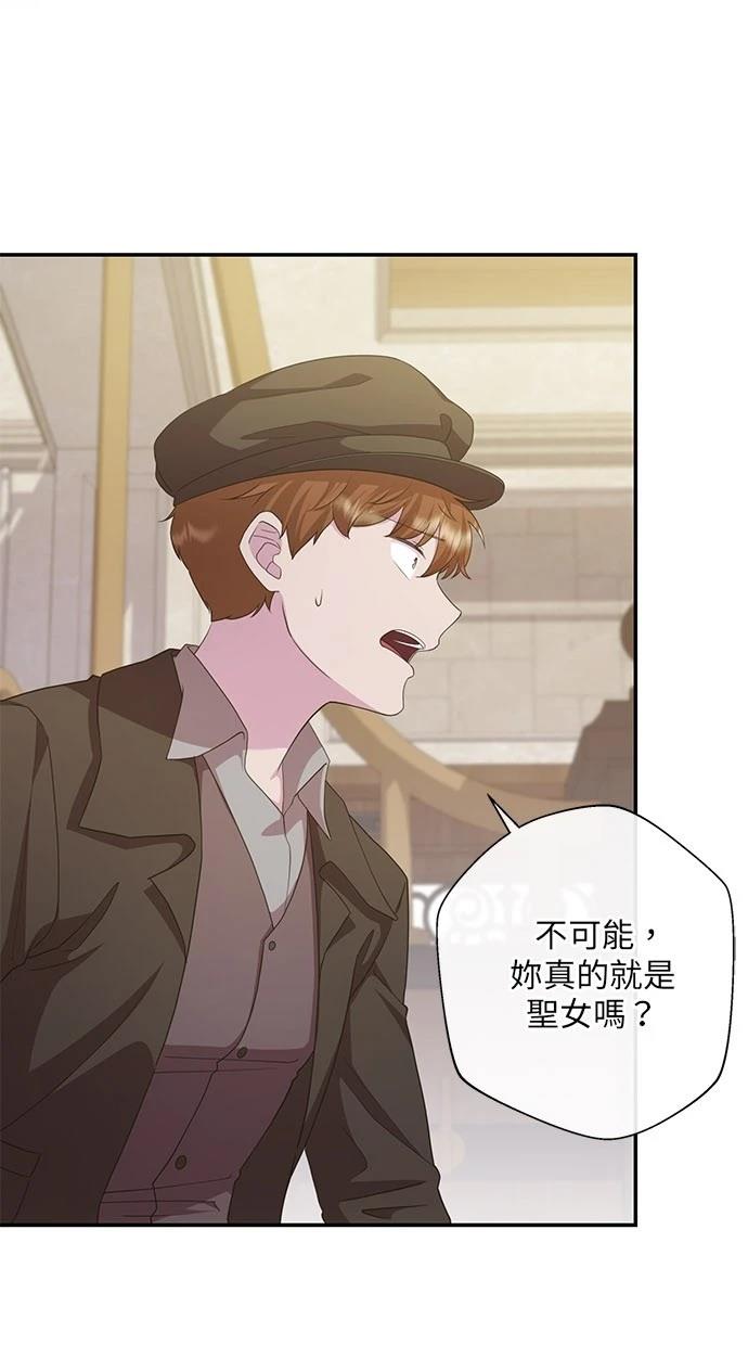 后院盛开的紫罗兰 第29话 第32页
