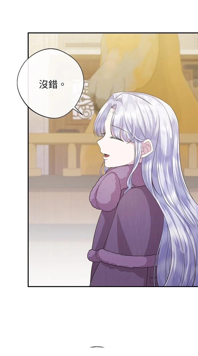 后院盛开的紫罗兰 第29话 第33页