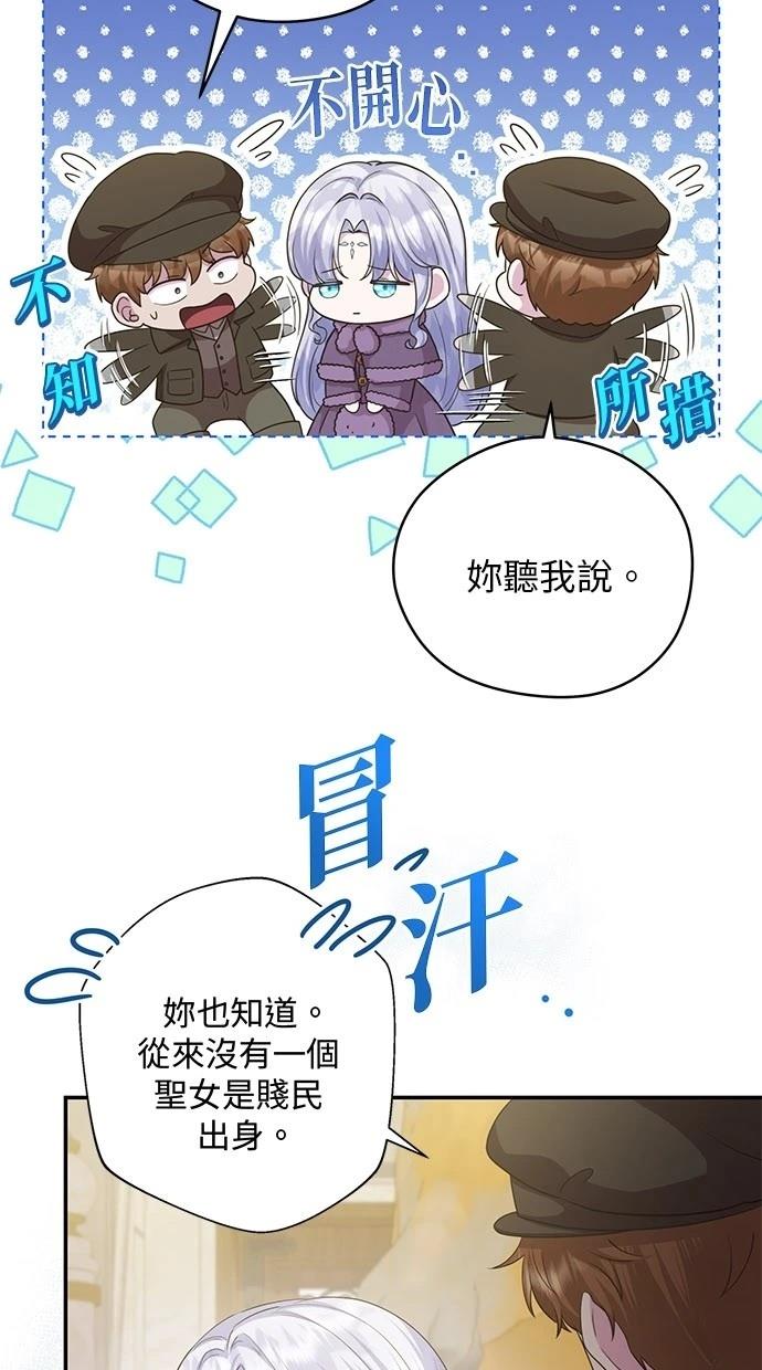 后院盛开的紫罗兰 第29话 第36页