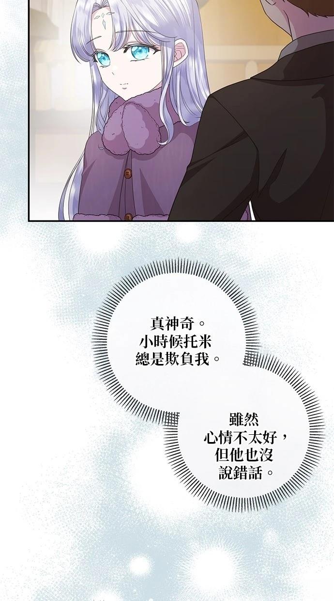 后院盛开的紫罗兰 第29话 第37页