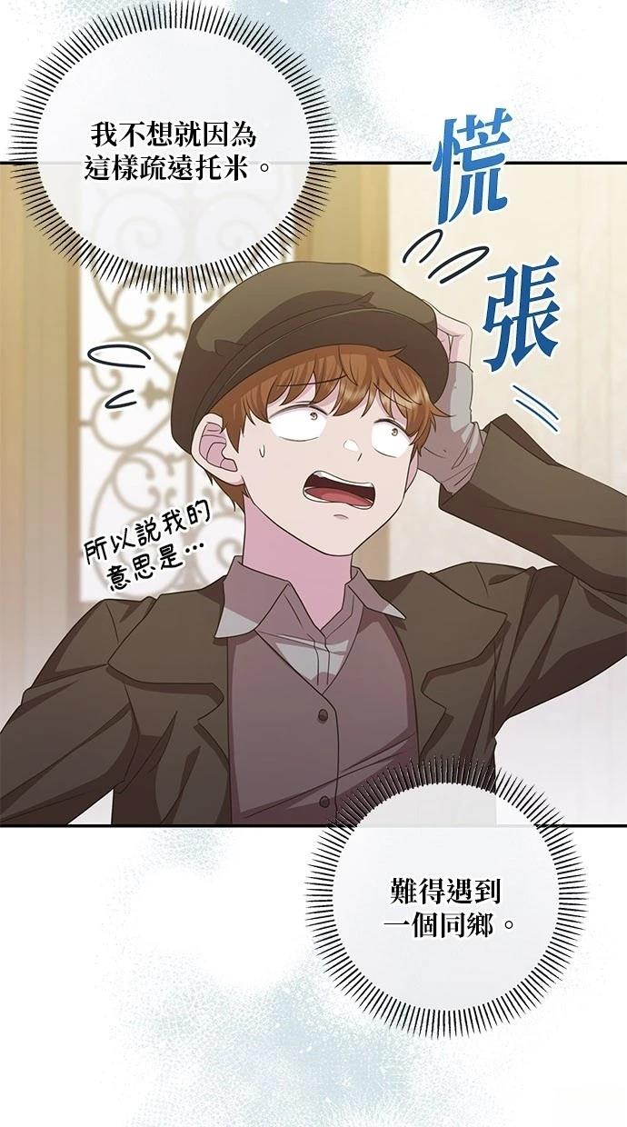 后院盛开的紫罗兰 第29话 第38页