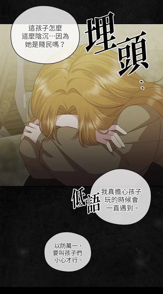 后院盛开的紫罗兰 第29话 第5页