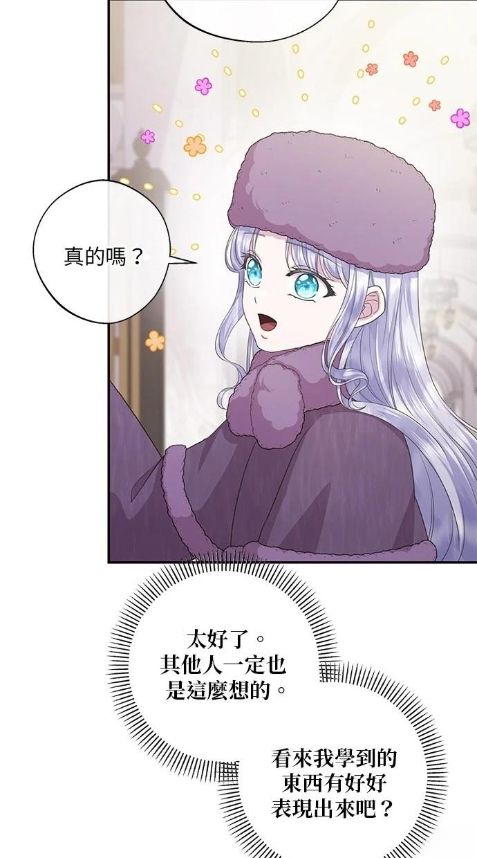 后院盛开的紫罗兰 第29话 第42页