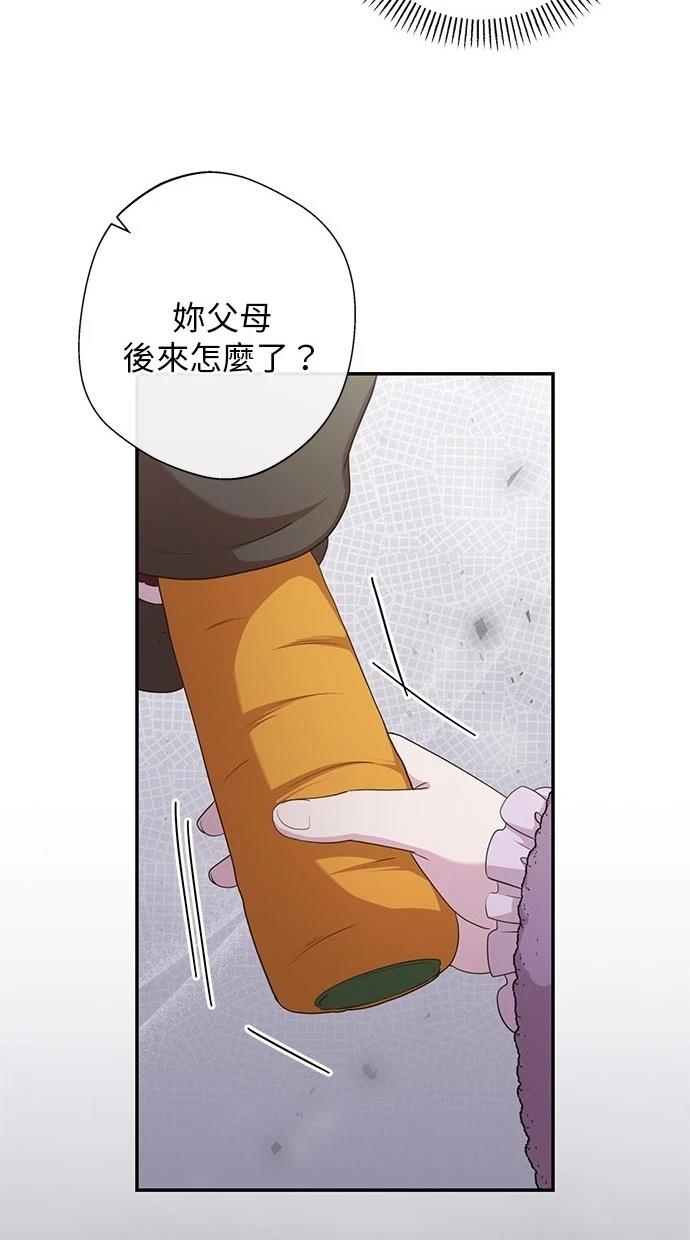后院盛开的紫罗兰 第29话 第43页
