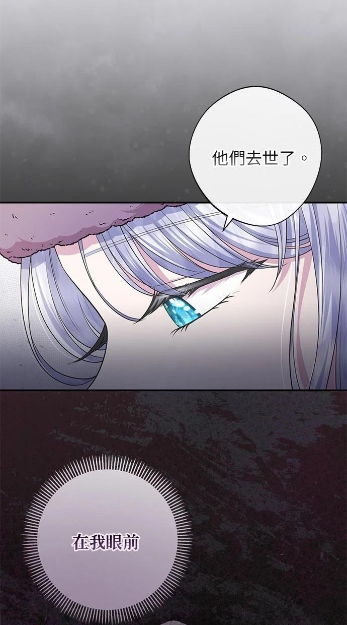 后院盛开的紫罗兰 第29话 第44页