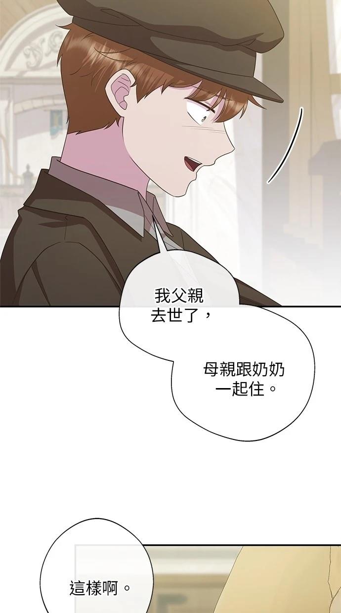 后院盛开的紫罗兰 第29话 第47页