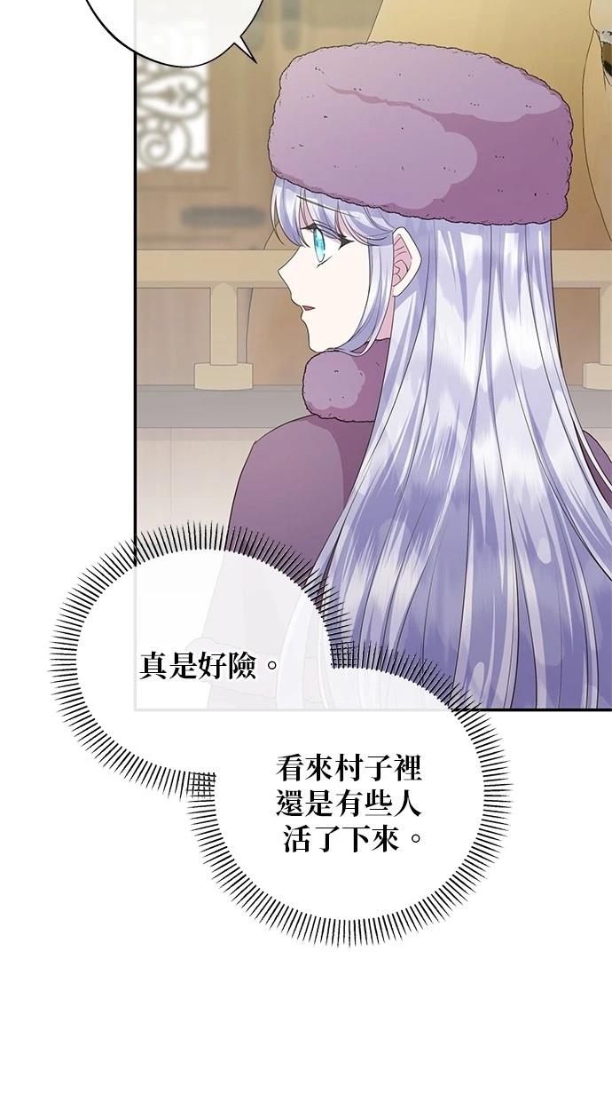 后院盛开的紫罗兰 第29话 第48页
