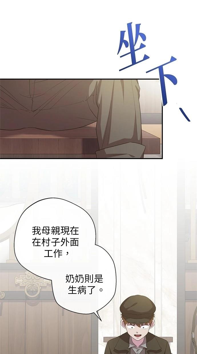 后院盛开的紫罗兰 第29话 第49页