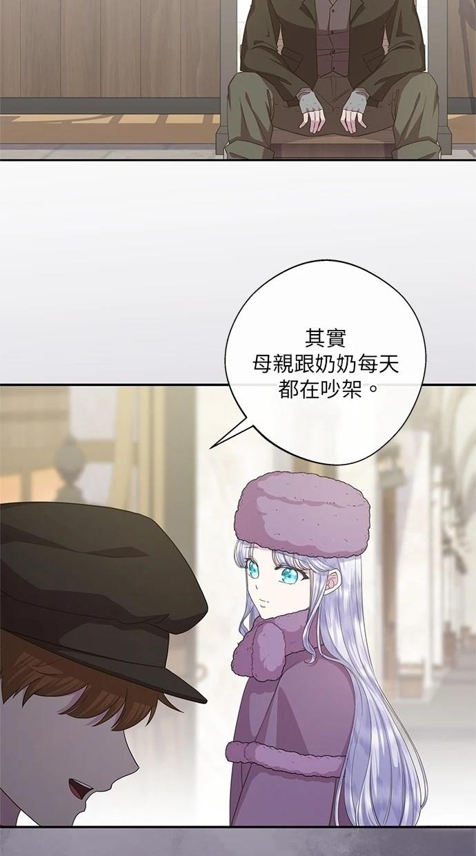 后院盛开的紫罗兰 第29话 第50页
