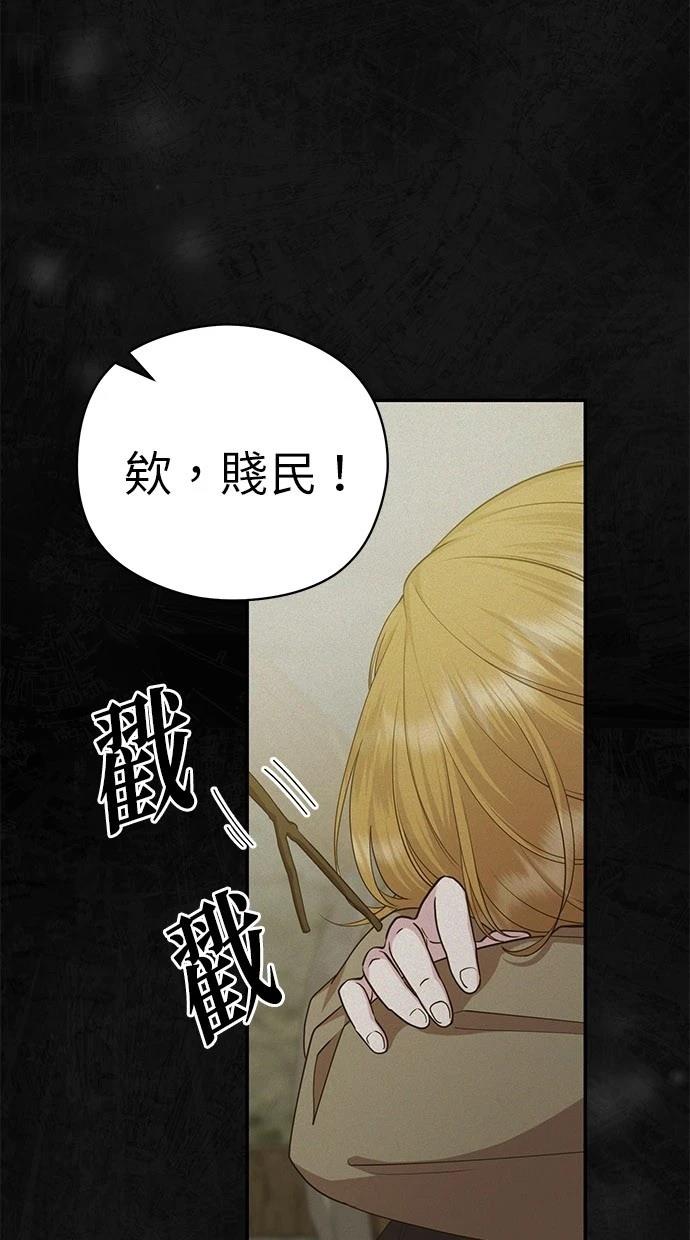后院盛开的紫罗兰 第29话 第6页