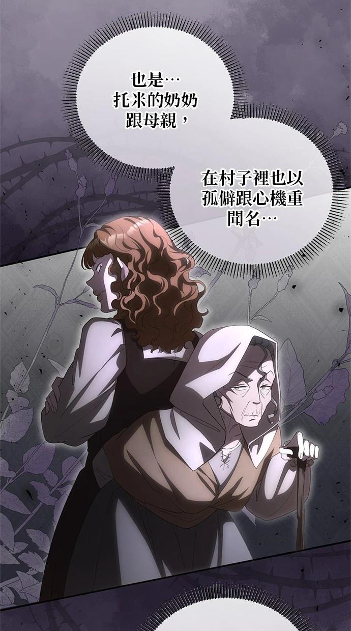 后院盛开的紫罗兰 第29话 第51页