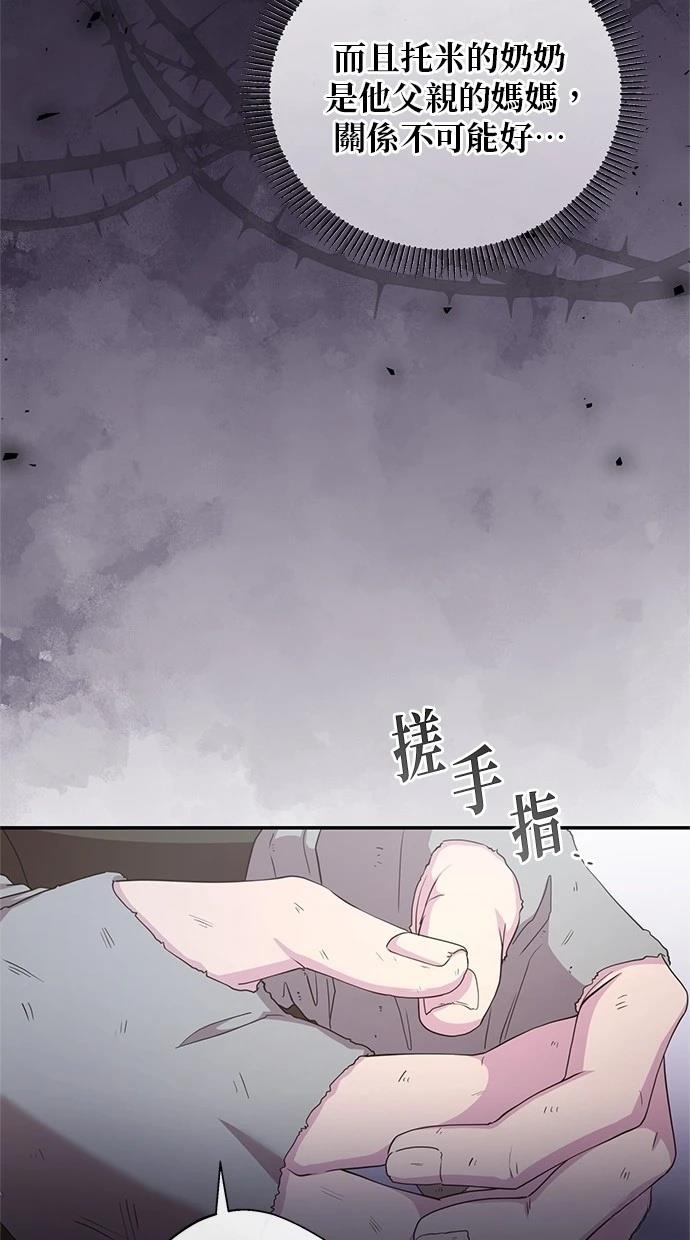 后院盛开的紫罗兰 第29话 第52页