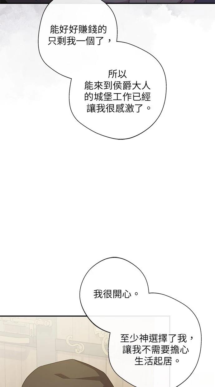 后院盛开的紫罗兰 第29话 第53页