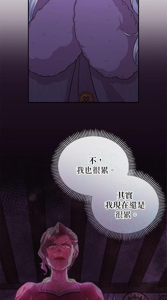 后院盛开的紫罗兰 第29话 第55页