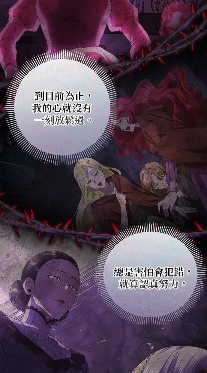 后院盛开的紫罗兰 第29话 第56页
