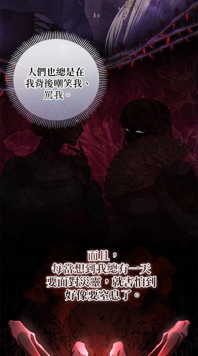 后院盛开的紫罗兰 第29话 第57页