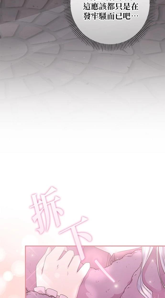 后院盛开的紫罗兰 第29话 第60页