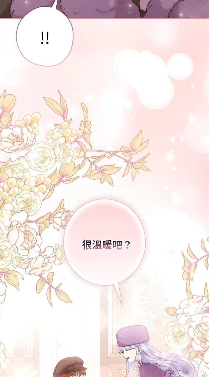 后院盛开的紫罗兰 第29话 第62页