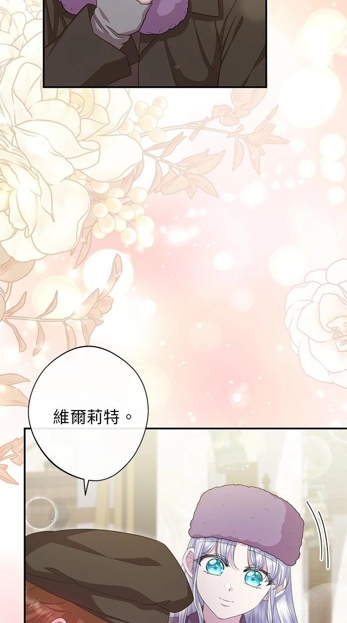 后院盛开的紫罗兰 第29话 第64页
