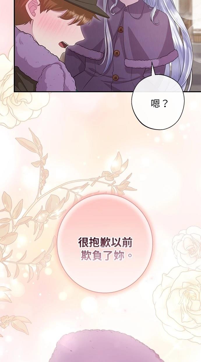 后院盛开的紫罗兰 第29话 第65页