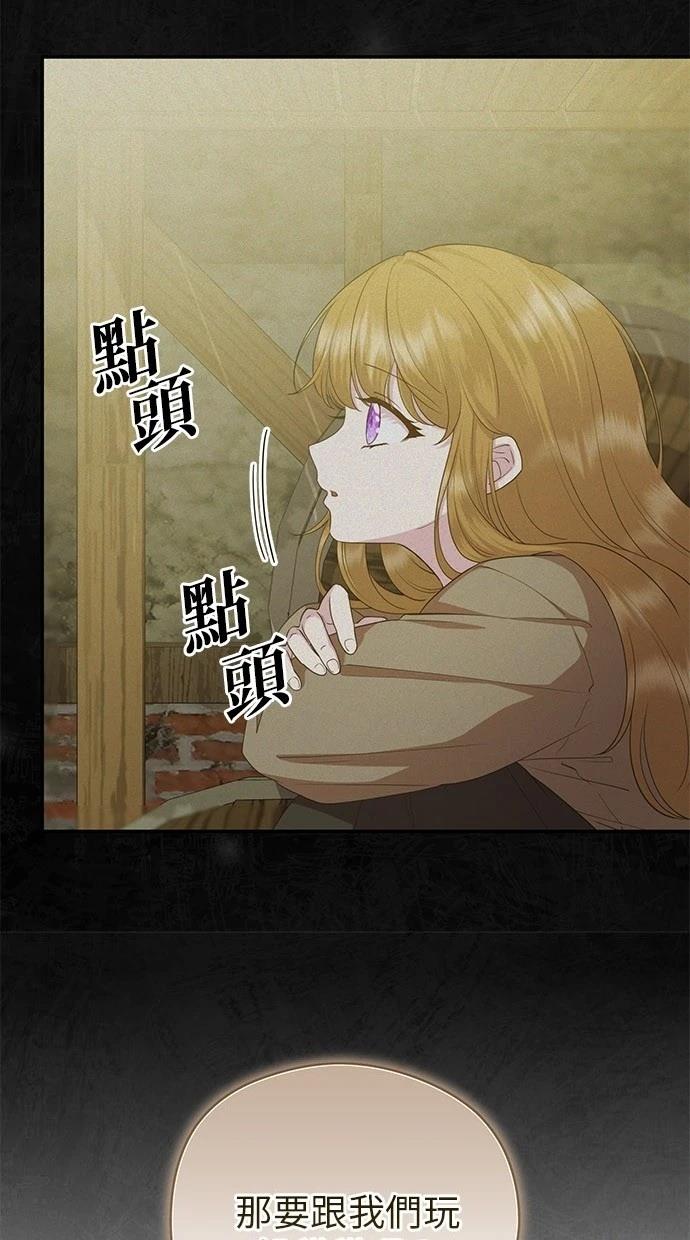 后院盛开的紫罗兰 第29话 第8页