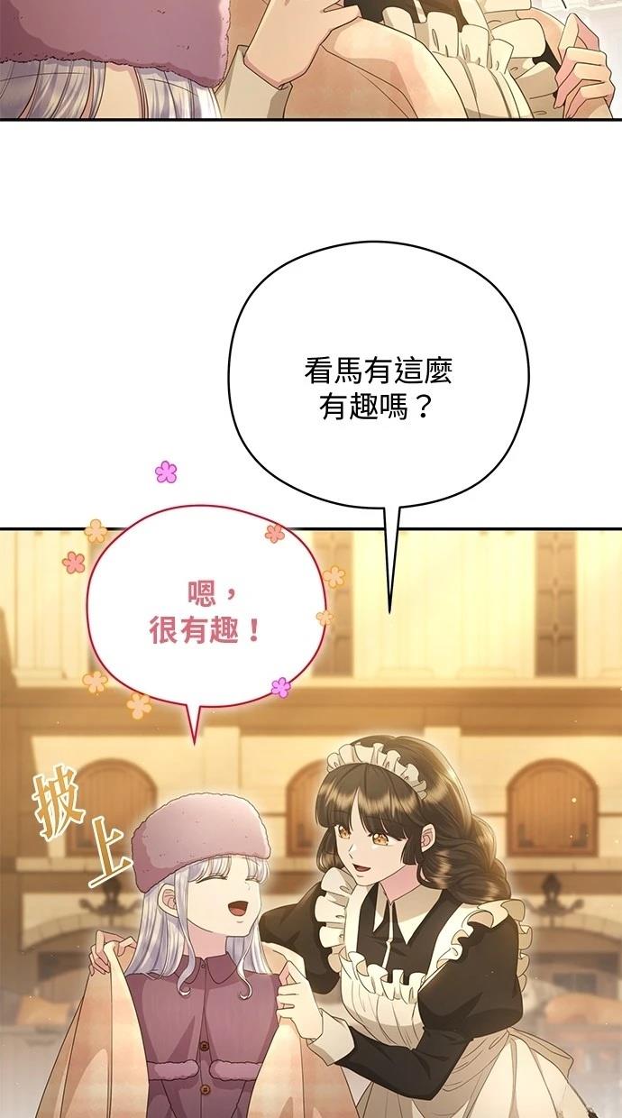 后院盛开的紫罗兰 第29话 第71页