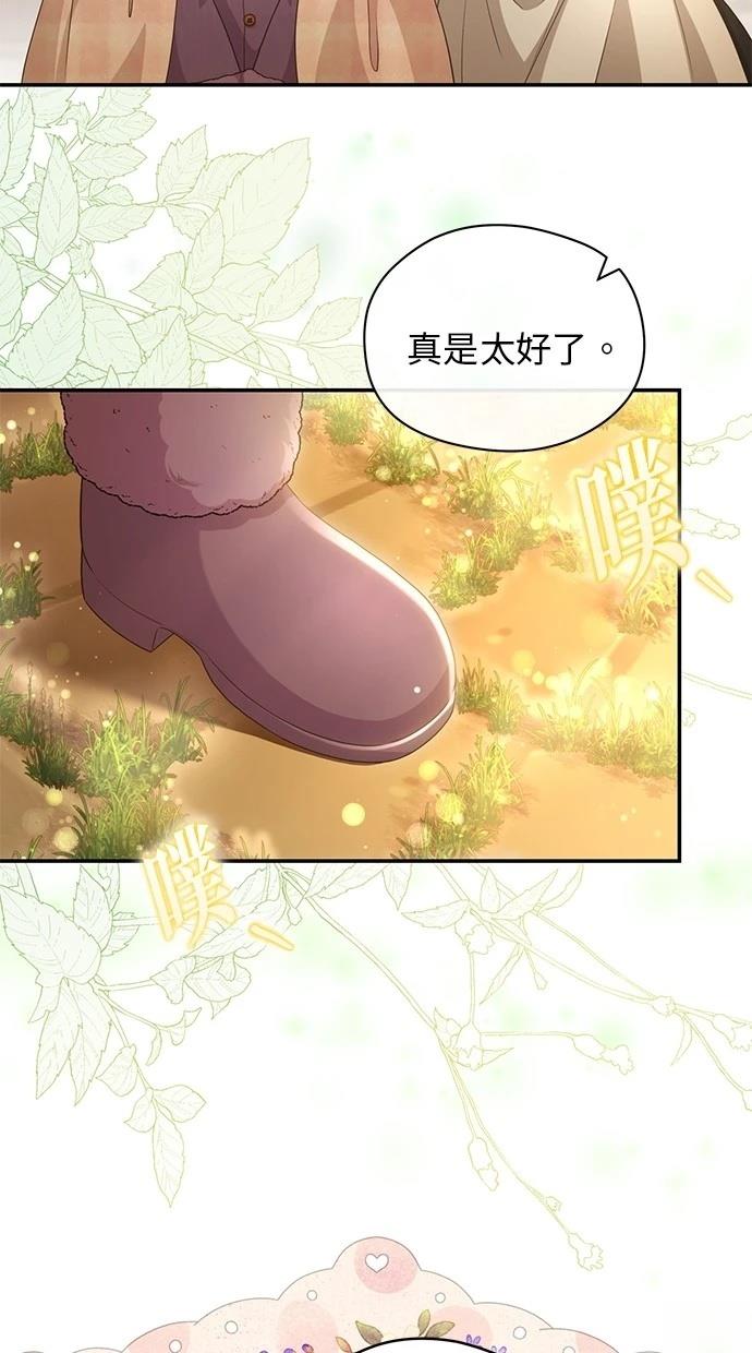 后院盛开的紫罗兰 第29话 第72页