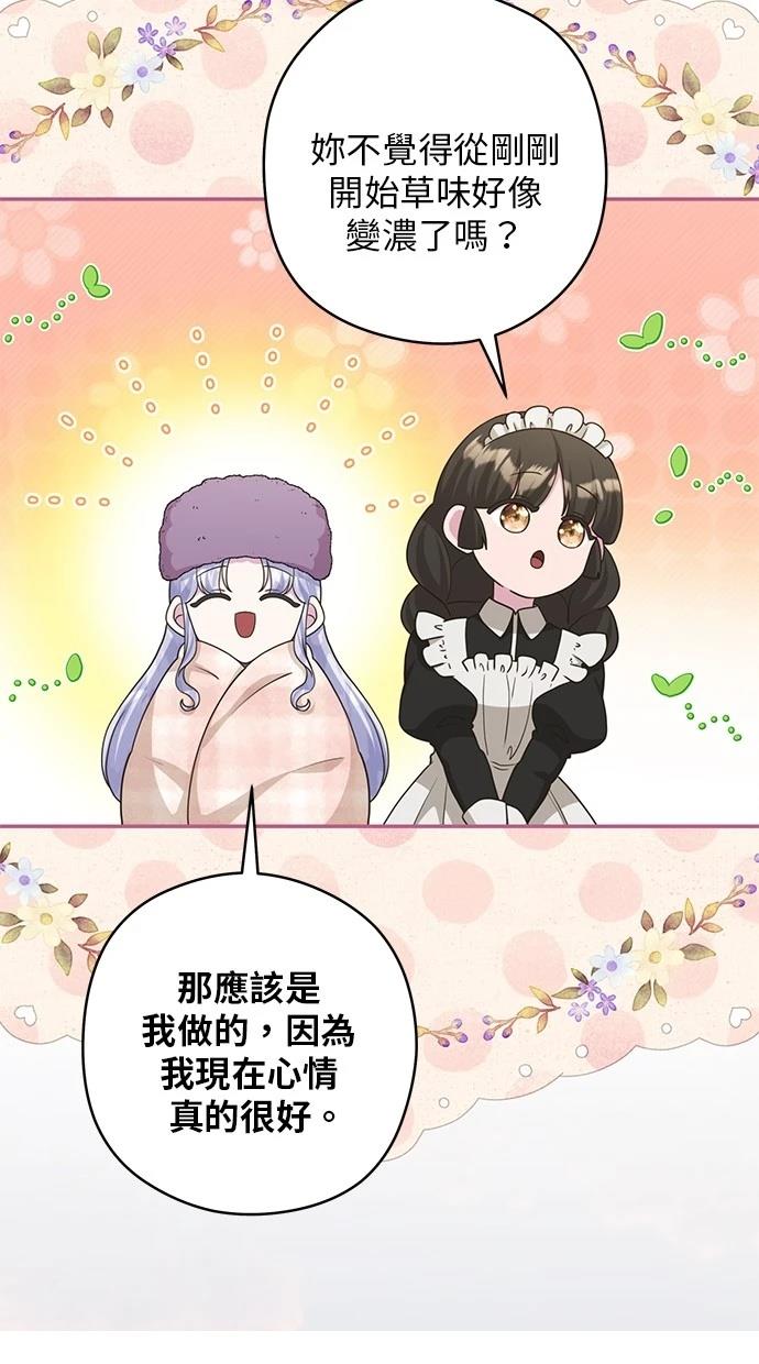 后院盛开的紫罗兰 第29话 第73页