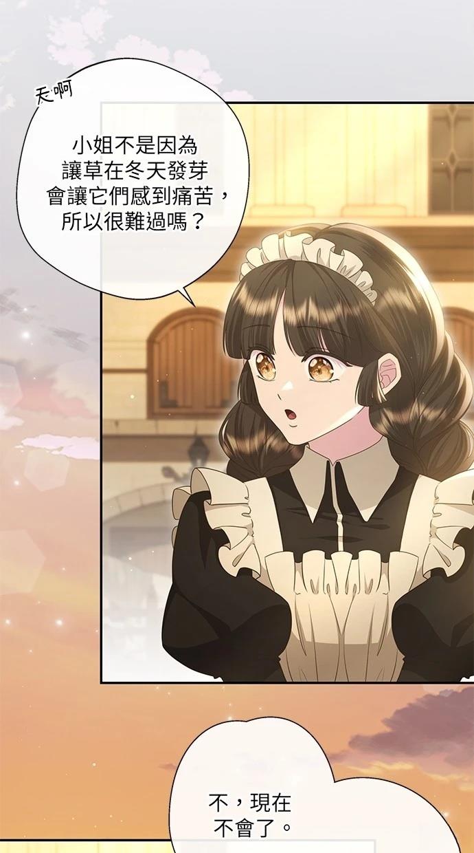 后院盛开的紫罗兰 第29话 第74页
