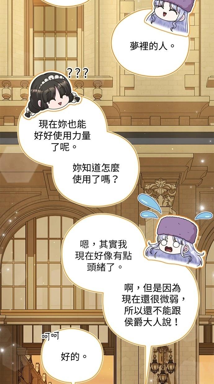 后院盛开的紫罗兰 第29话 第76页