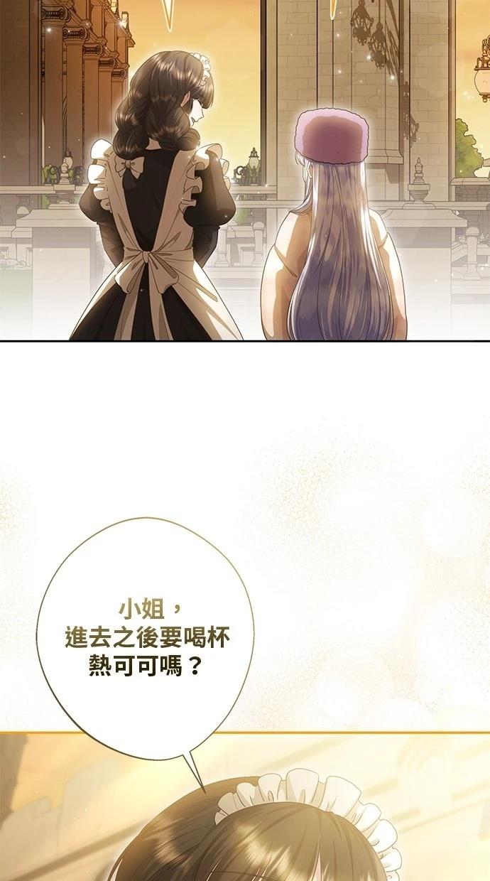 后院盛开的紫罗兰 第29话 第77页
