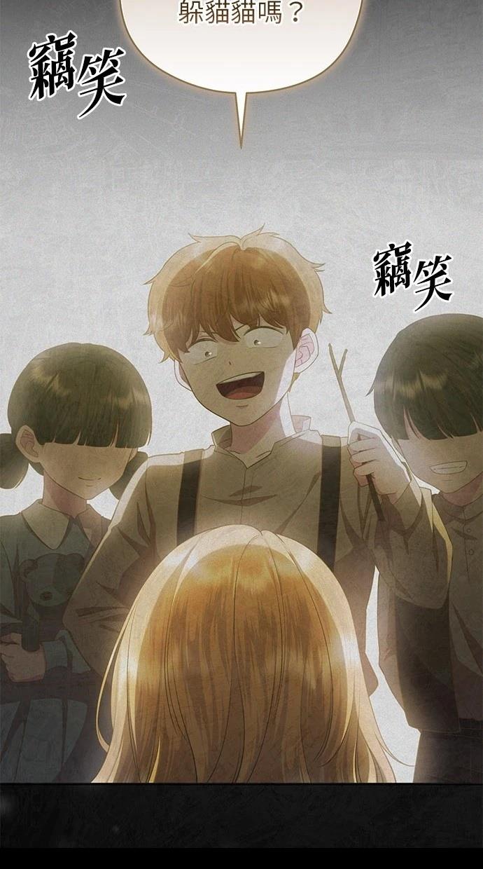 后院盛开的紫罗兰 第29话 第9页