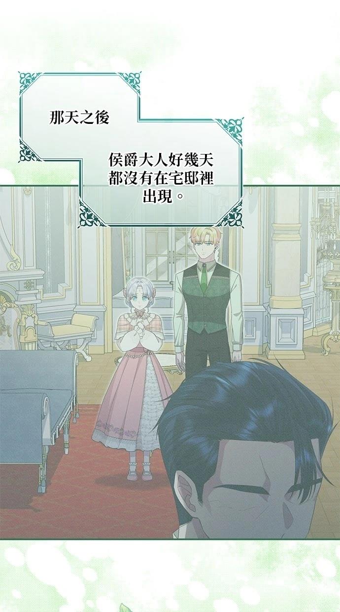 后院盛开的紫罗兰 第27话 第1页