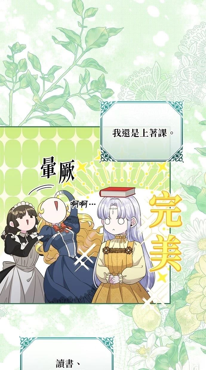 后院盛开的紫罗兰 第27话 第2页