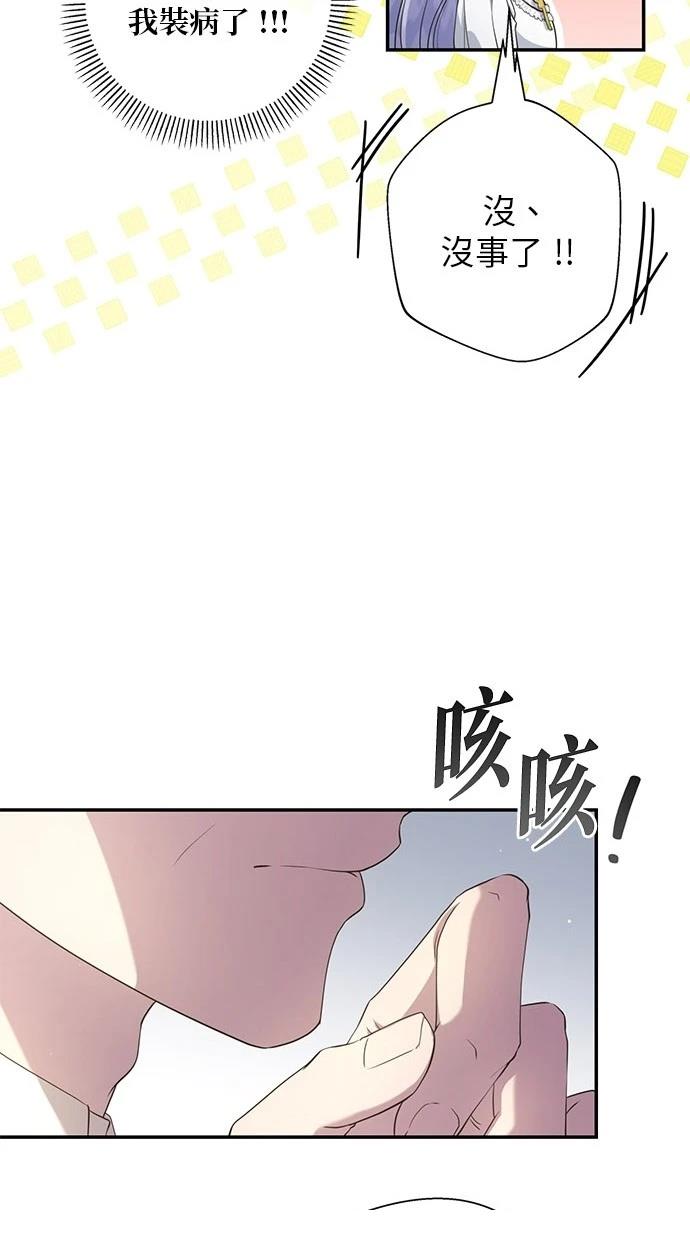 后院盛开的紫罗兰 第27话 第11页