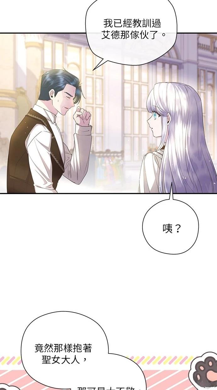 后院盛开的紫罗兰 第27话 第12页
