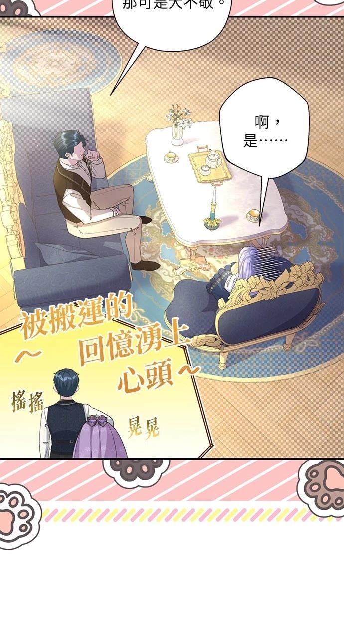 后院盛开的紫罗兰 第27话 第13页